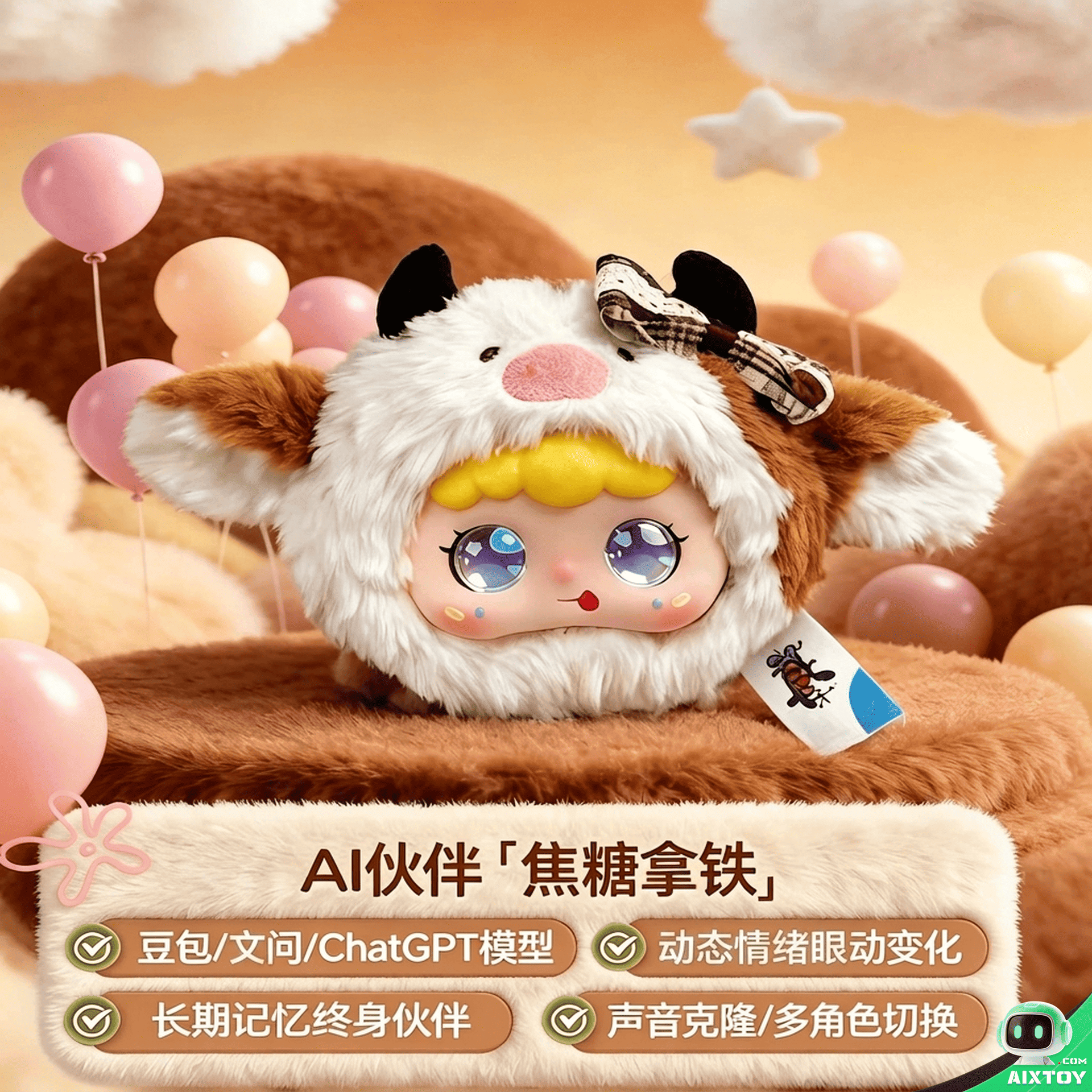 Caramel Latte Brown plush toy