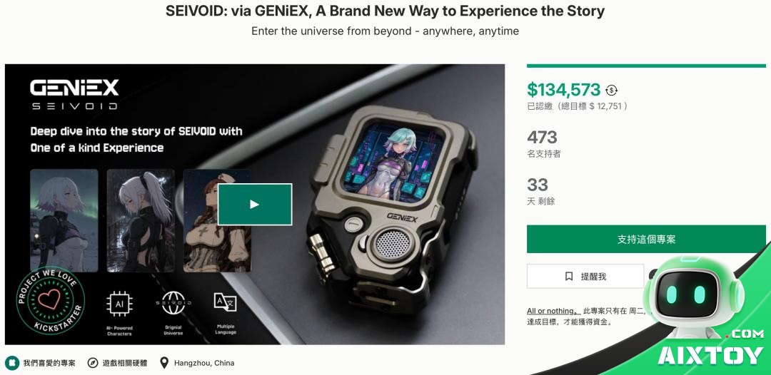 GENiEX Kickstarter campaign stats page showing $134,573 pledged from 473 backers