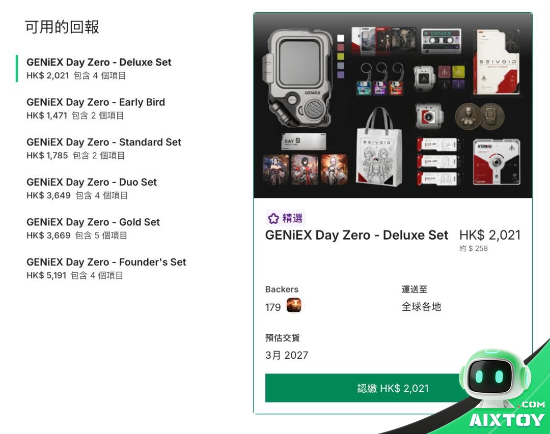 GENiEX Kickstarter reward tiers screenshot with Deluxe Set and March 2027 shipping estimate